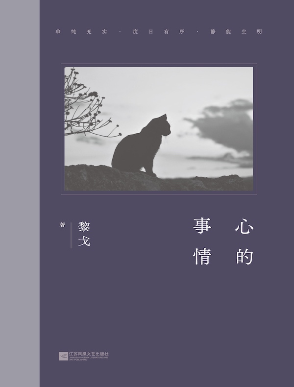 心的事情