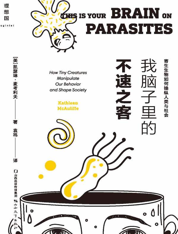我脑子里的不速之客