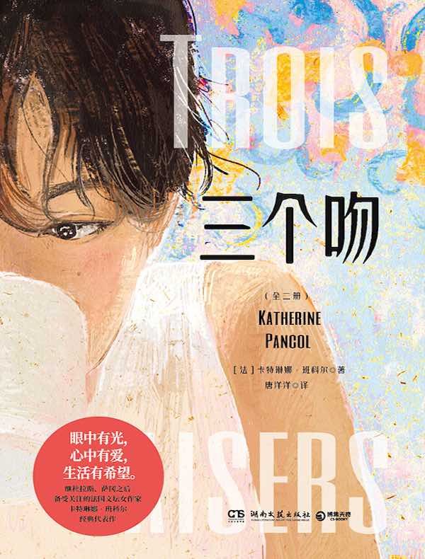 三个吻（全二册）