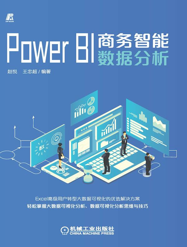 Power BI商务智能数据分析