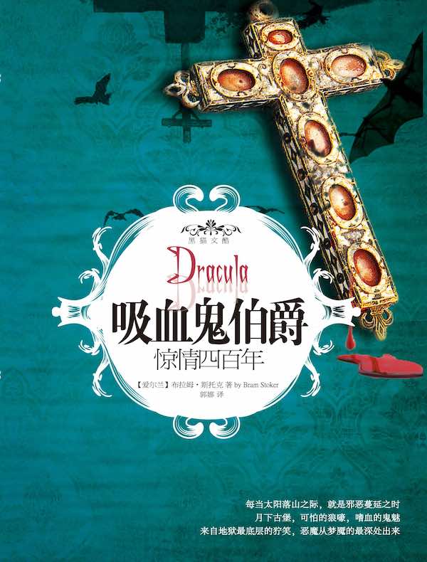 吸血鬼伯爵