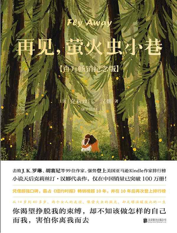 再见，萤火虫小巷