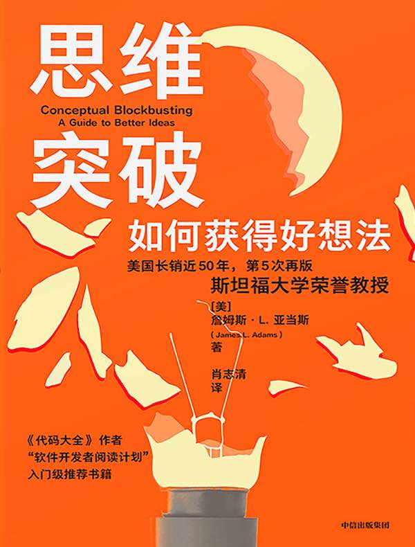 思维突破：如何获得好想法