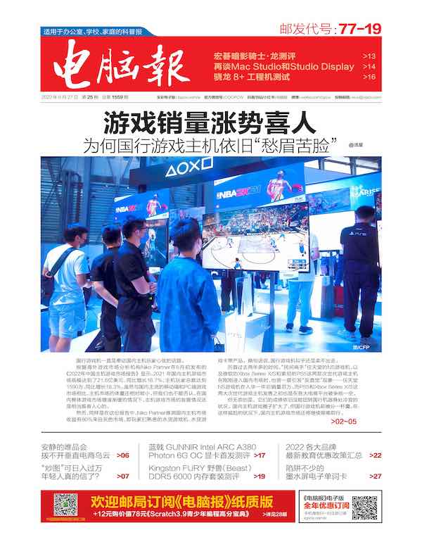 电脑报（2022年第25期）