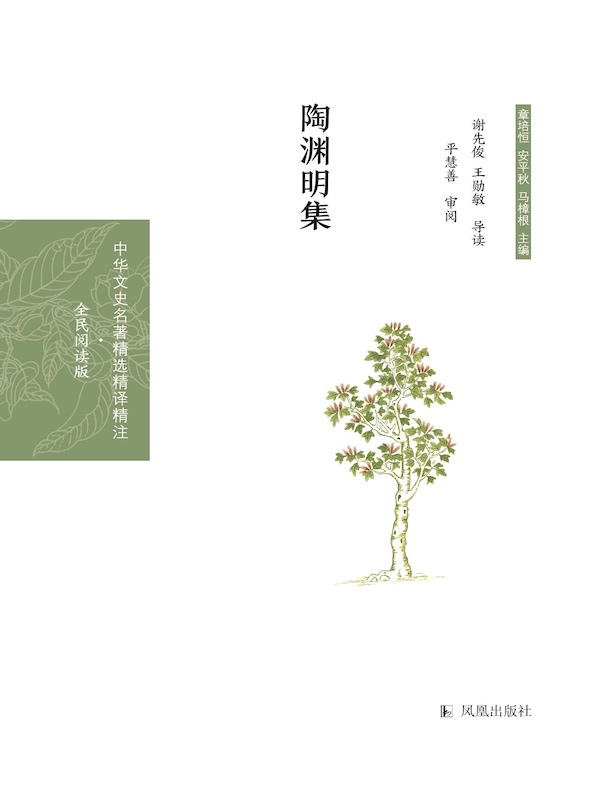 陶渊明集