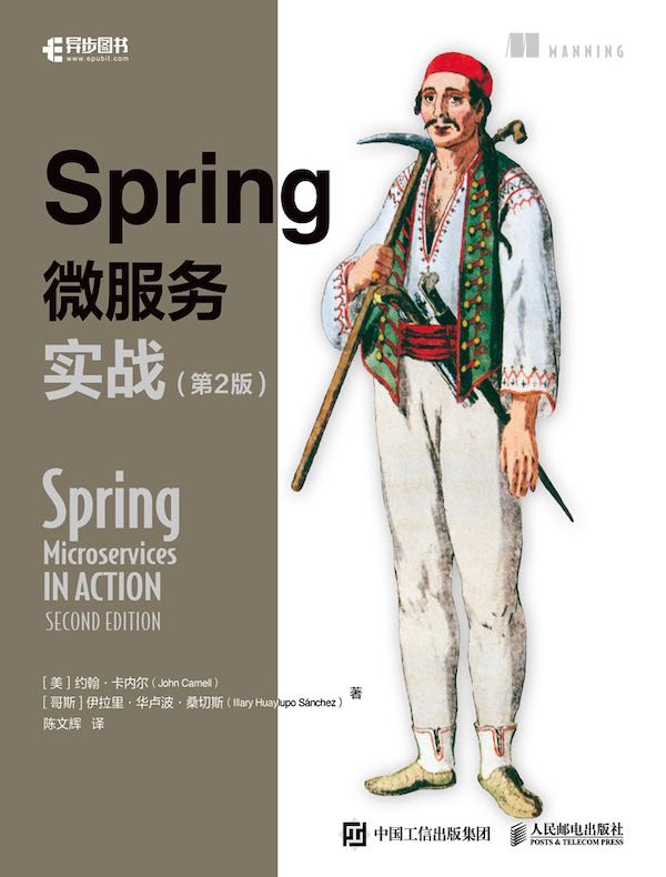Spring微服务实战(第2版)