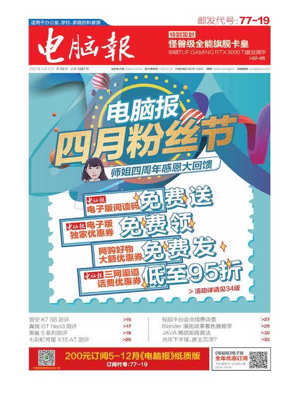 电脑报（2022年第13期）