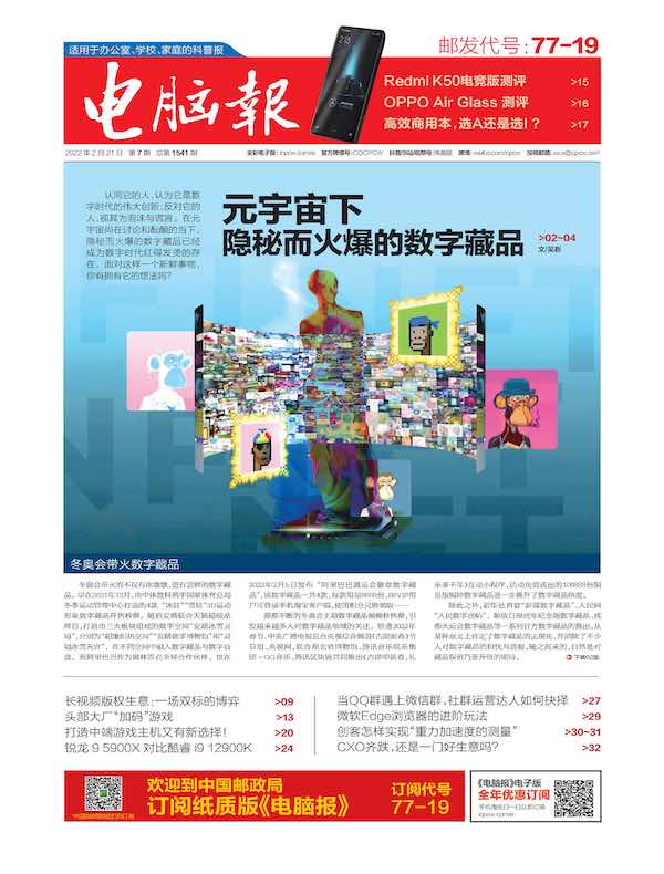 电脑报（2022年第7期）