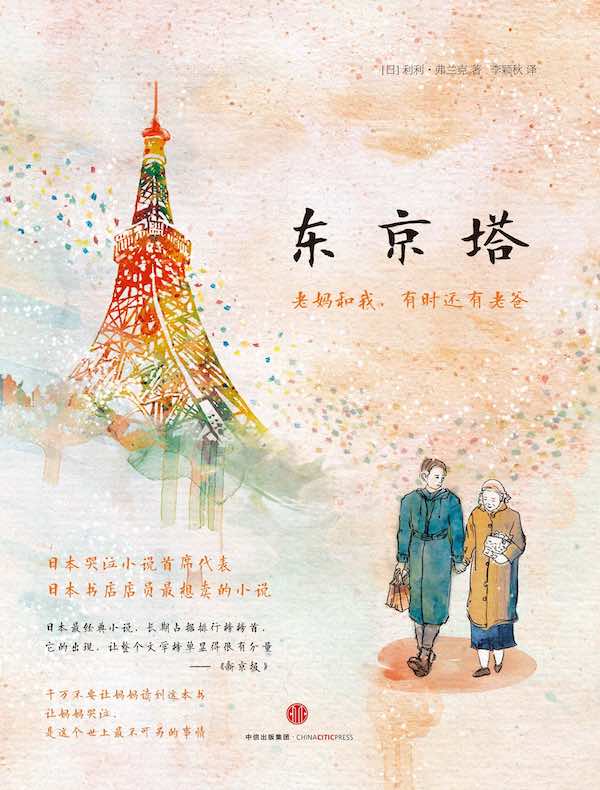 东京塔