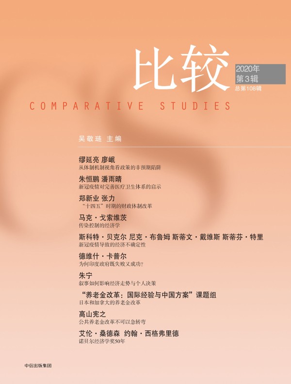 比较（总第108辑）