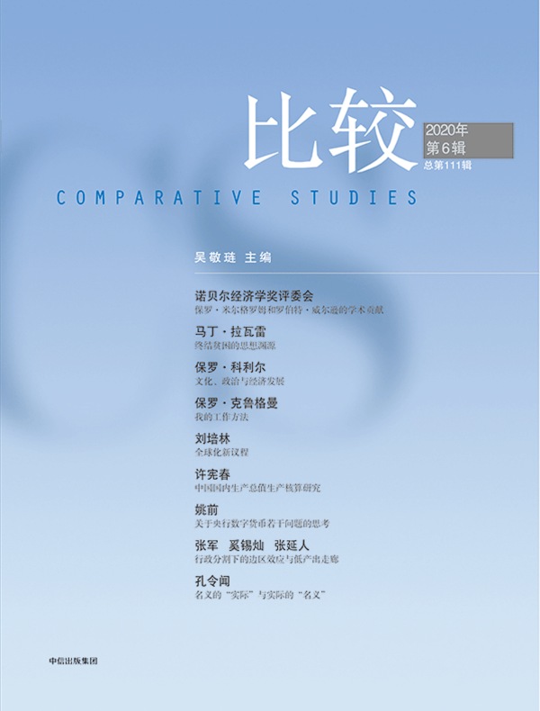 比较（总第111辑）