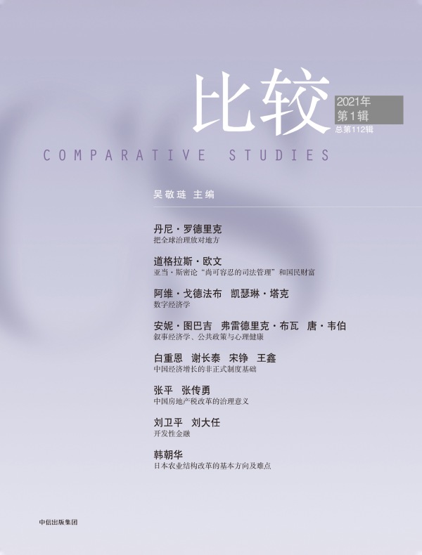 比较（总第112辑）