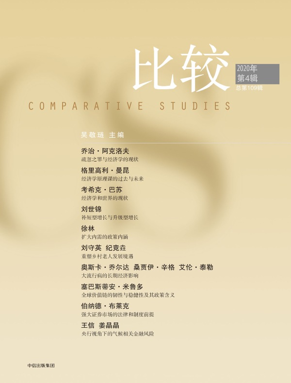 比较（总第109辑）