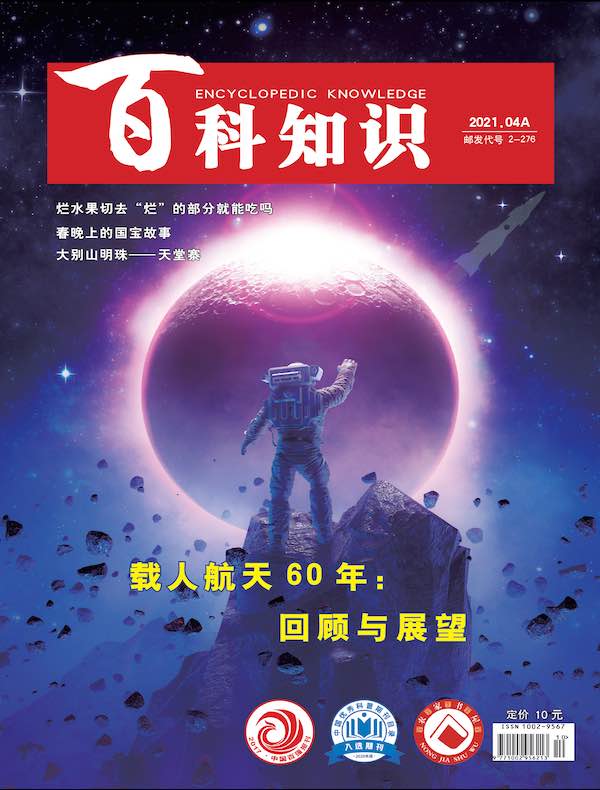 百科知识（2021年第7期）