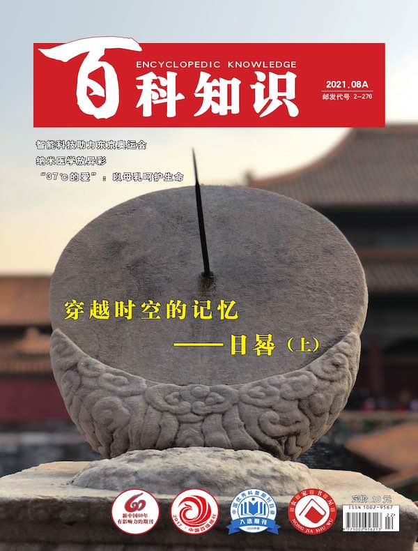 百科知识（2021年第15期）