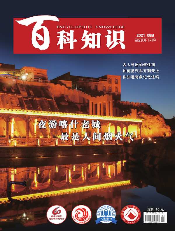 百科知识（2021年第16期）