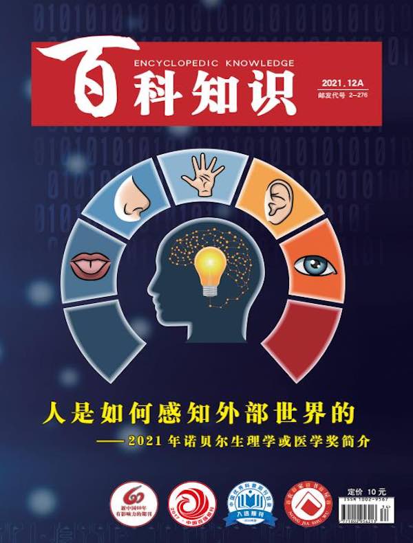 百科知识（2021年第23期）