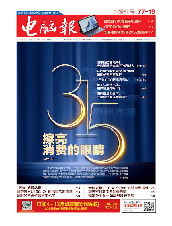 电脑报（2022年第10期）