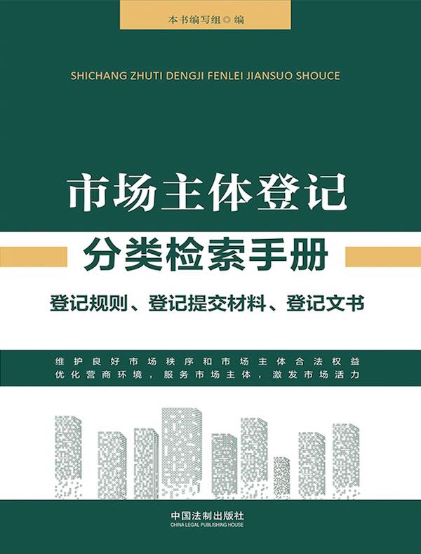 市场主体登记分类检索手册