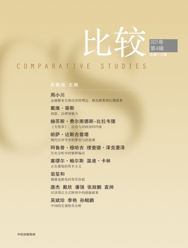 比较（总第115辑）