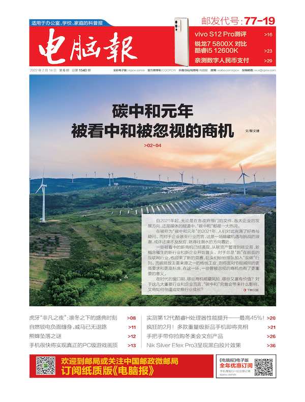 电脑报（2022年第6期）