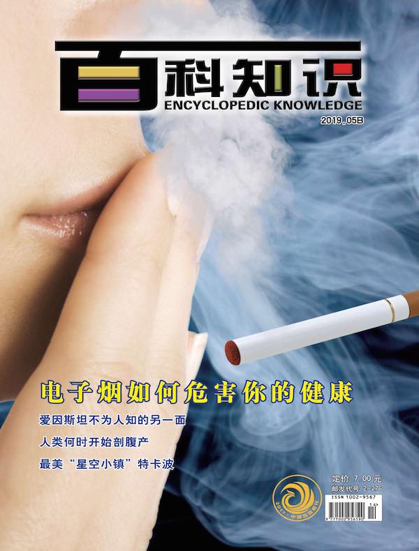 百科知识（2019年第10期）