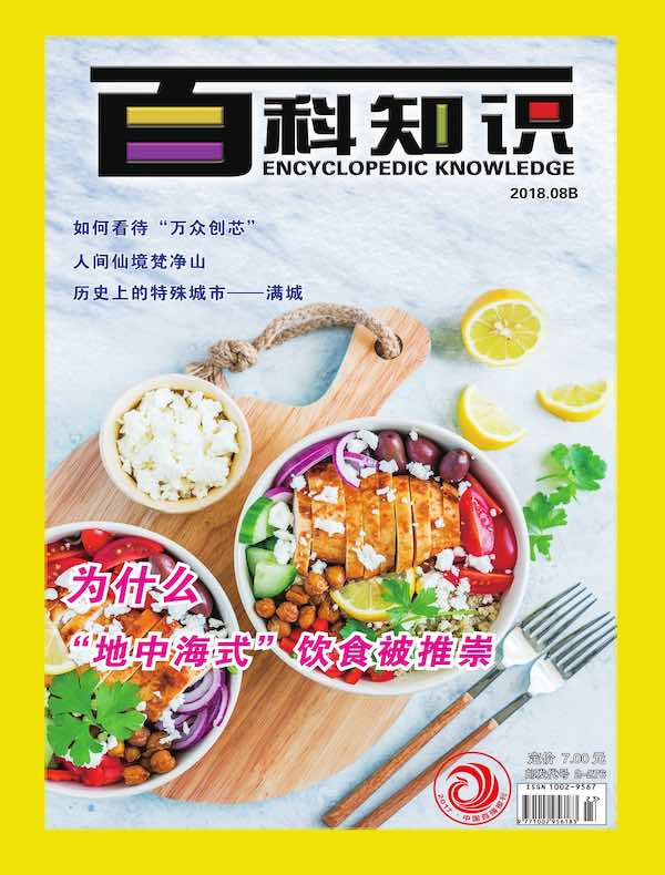 百科知识（2018年第16期）