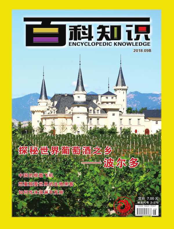百科知识（2018年第18期）