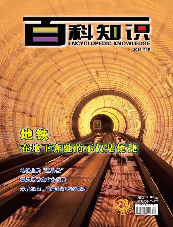 百科知识（2019年第20期）