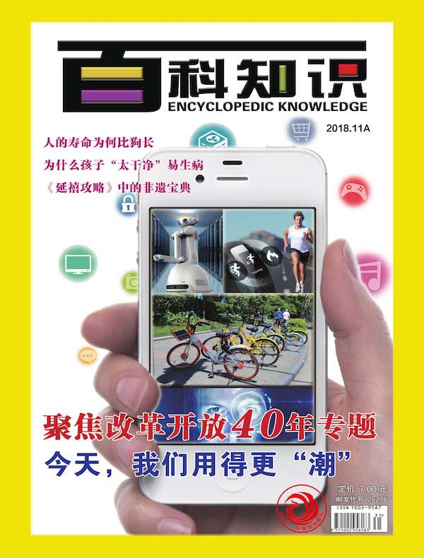 百科知识（2018年第21期）