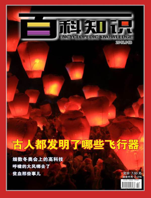 百科知识（2018年第2期）