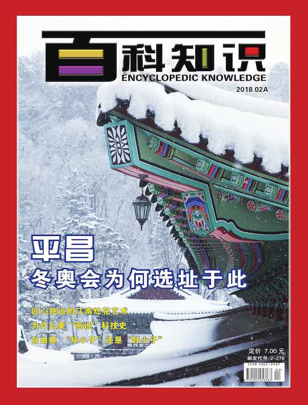 百科知识（2018年第3期）