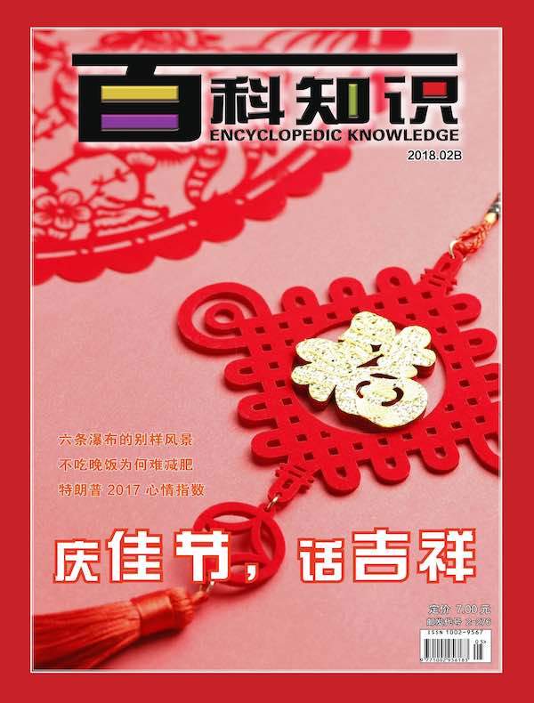 百科知识（2018年第4期）