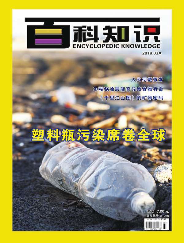 百科知识（2018年第5期）