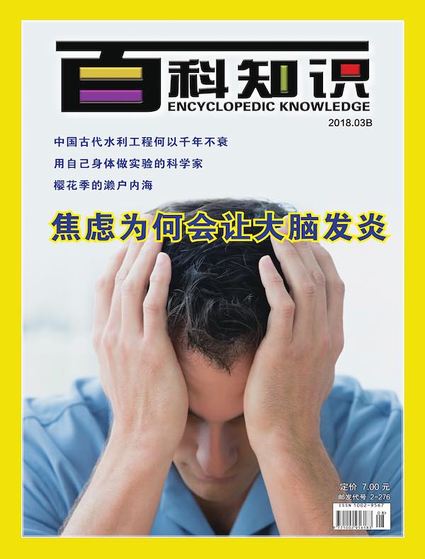 百科知识（2018年第6期）