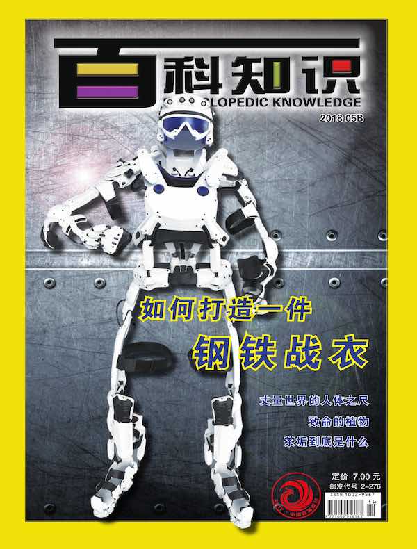 百科知识（2018年第10期）
