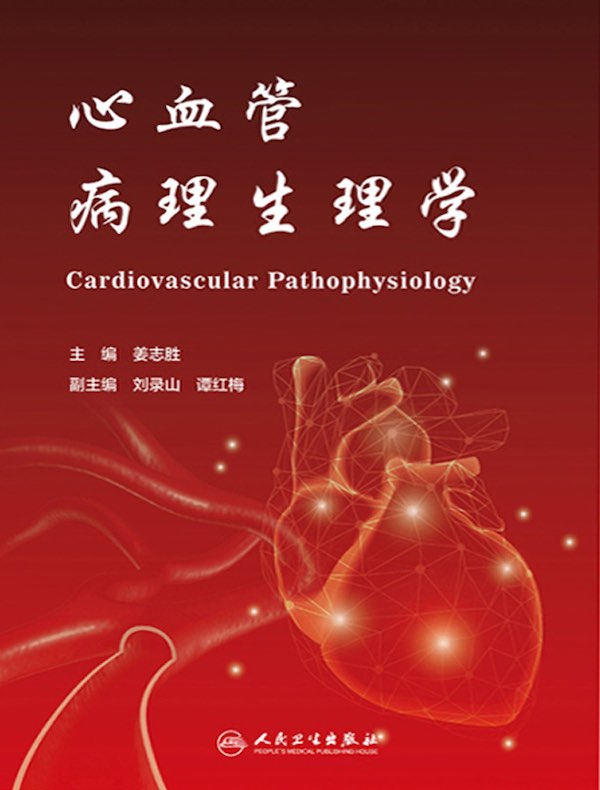 心血管病理生理学