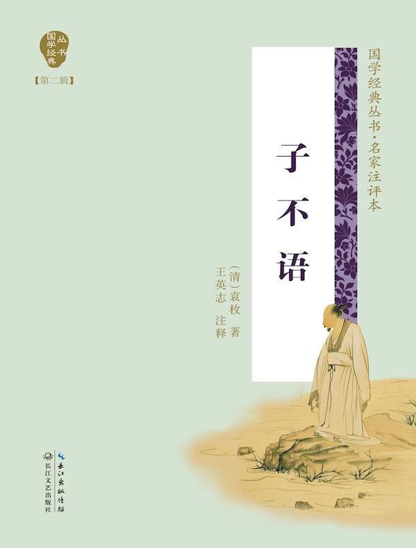 子不语