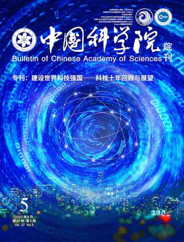 中国科学院院刊（2022年第5期）
