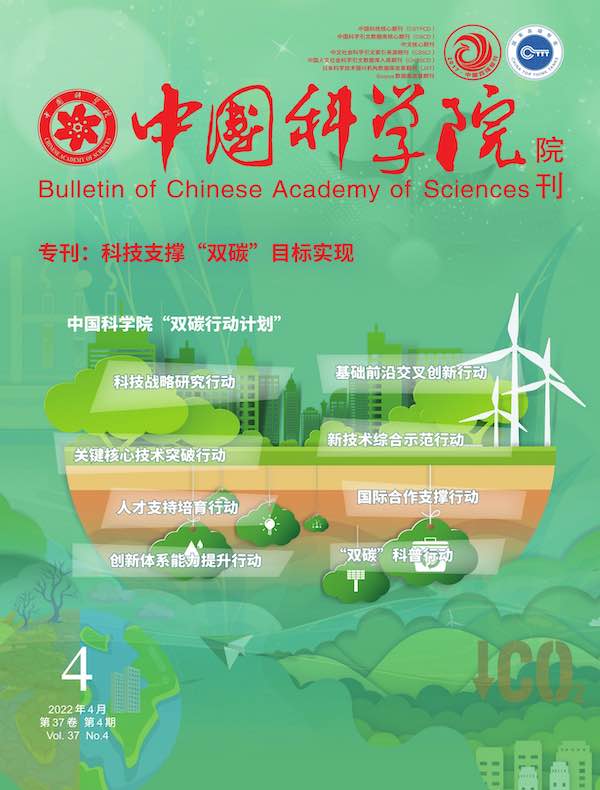中国科学院院刊（2022年第4期）
