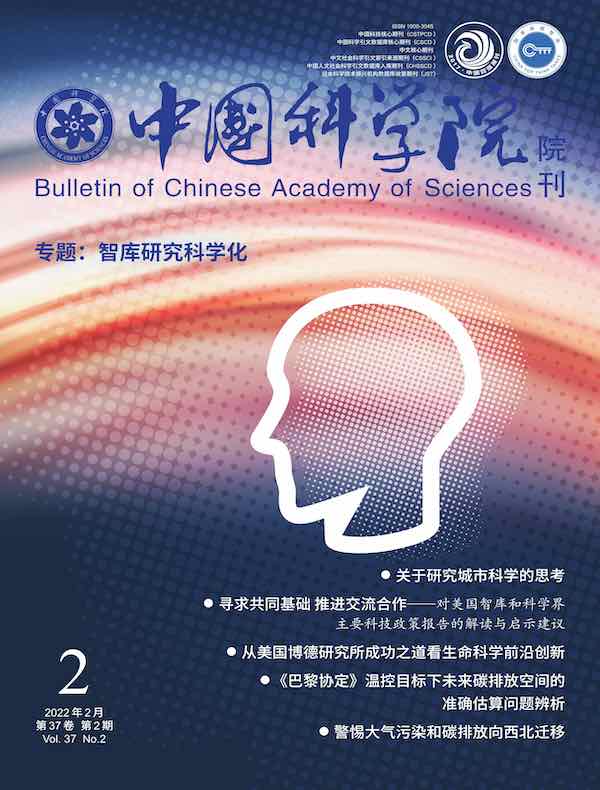 中国科学院院刊（2022年第2期）