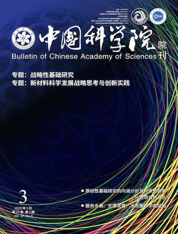 中国科学院院刊（2022年第3期）