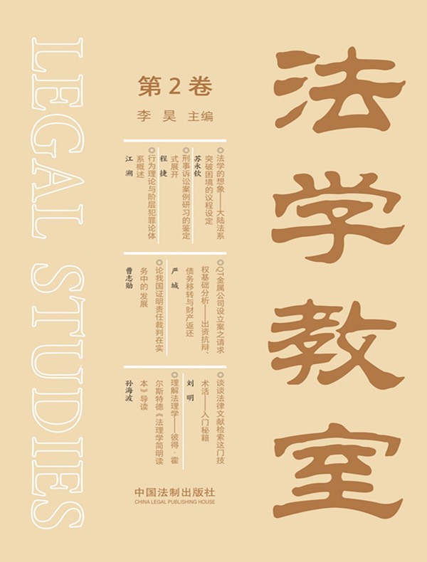 法学教室（第2卷）