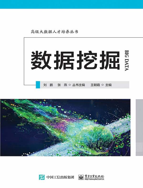 数据挖掘