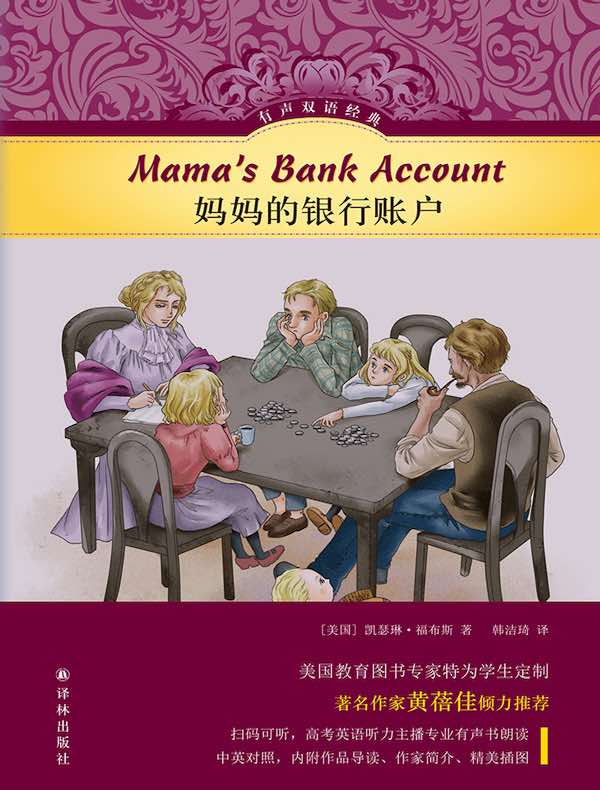 妈妈的银行账户（汉英对照）