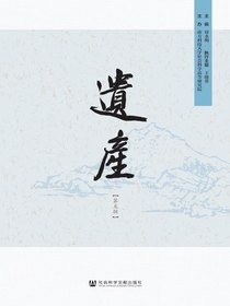 遗产（第五辑）
