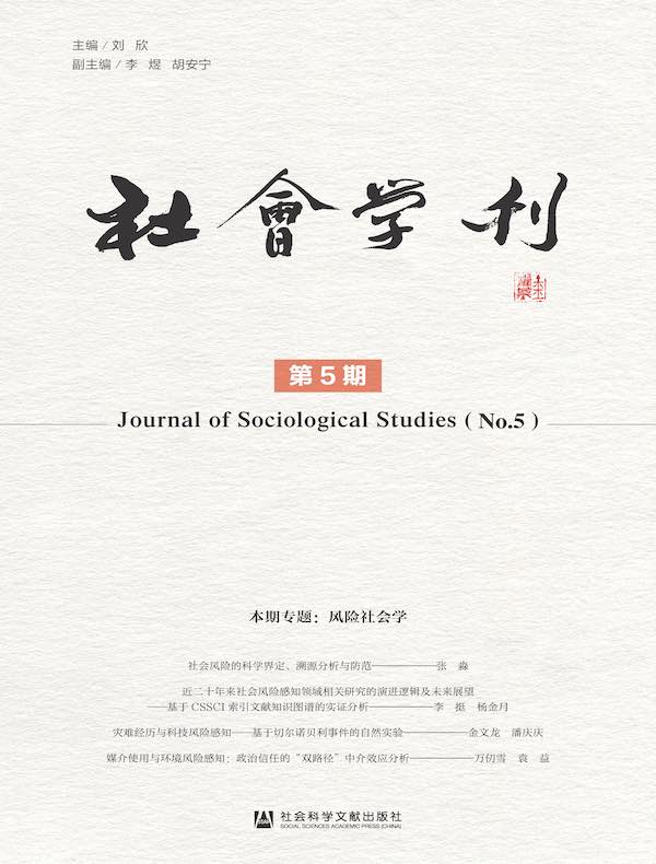 社会学刊（第5期）