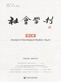 社会学刊（第5期）