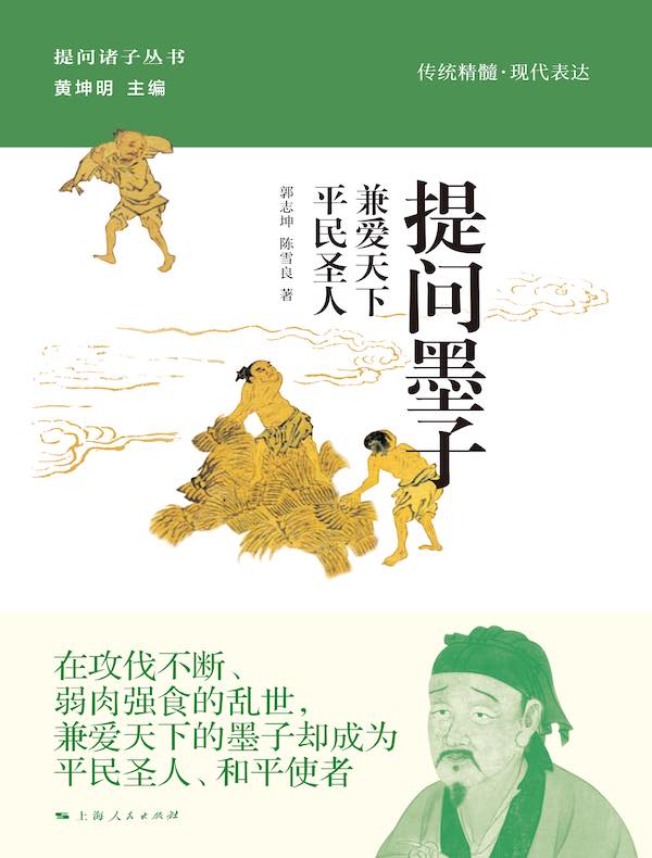 提问墨子