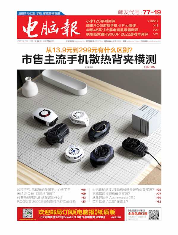 电脑报（2022年第27期）